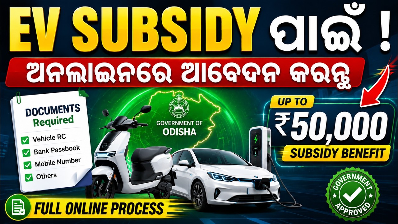 How to Apply for EV Subsidy Odisha Online 2026: Get Up to ₹50,000 Incentive on Electric Vehicles