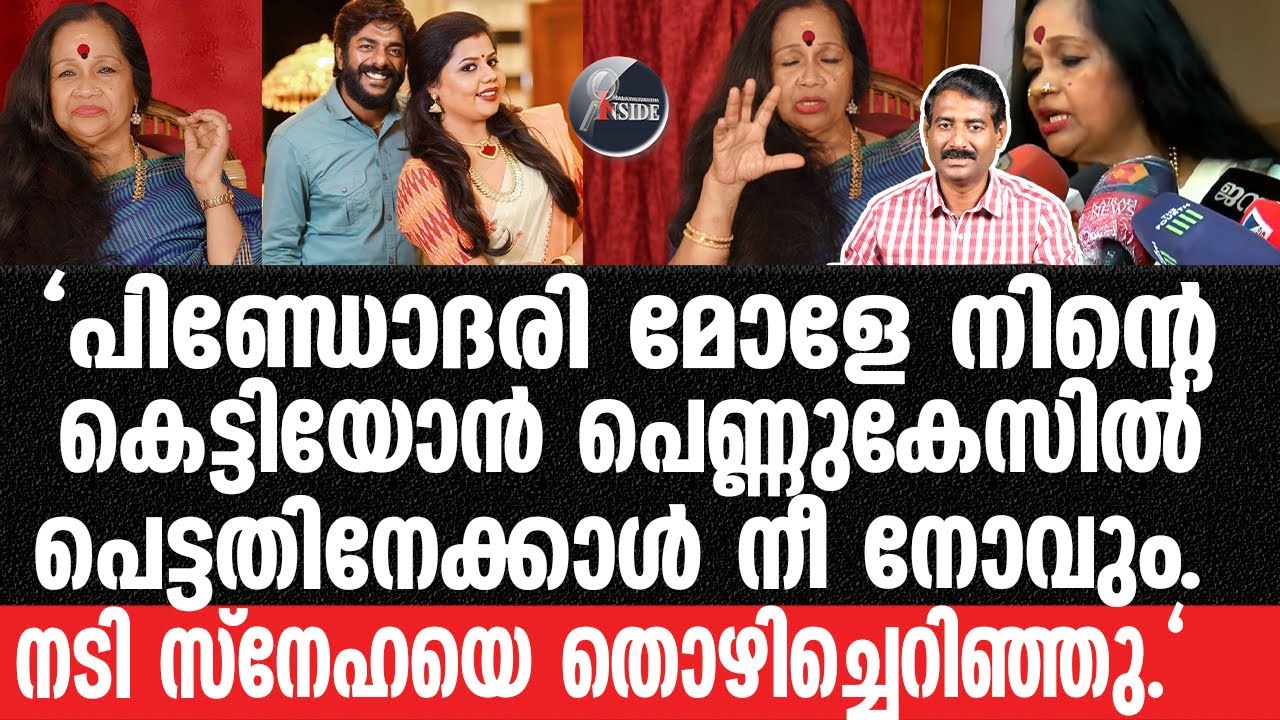 Sathyabhama#Sneha-കലാമണ്ഡലം സത്യഭാമയുടെ കലിപ്പ്, സ്നേഹ ഭയന്നോടുന്നു.
