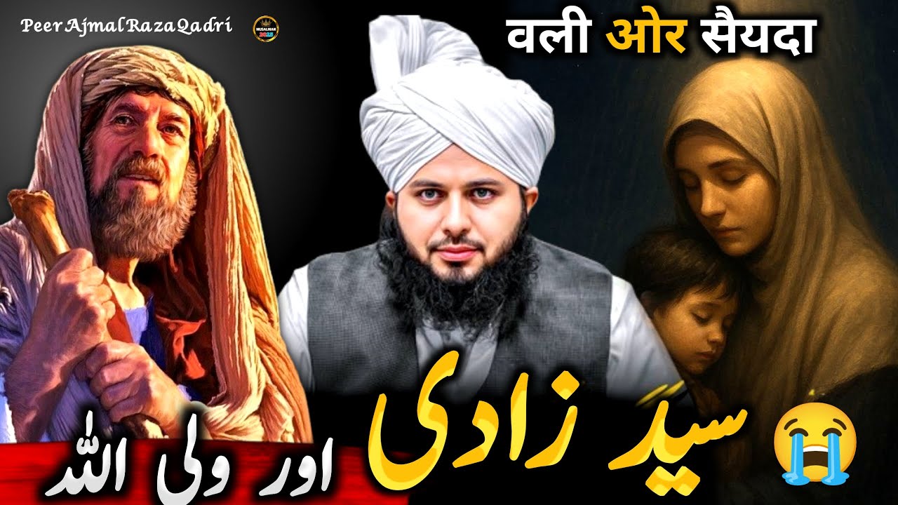 😭 Emotional Waqia Ek Waliullah Aur Ek Syed Zadi Ka || Peer Ajmal Razza Qadri Byan