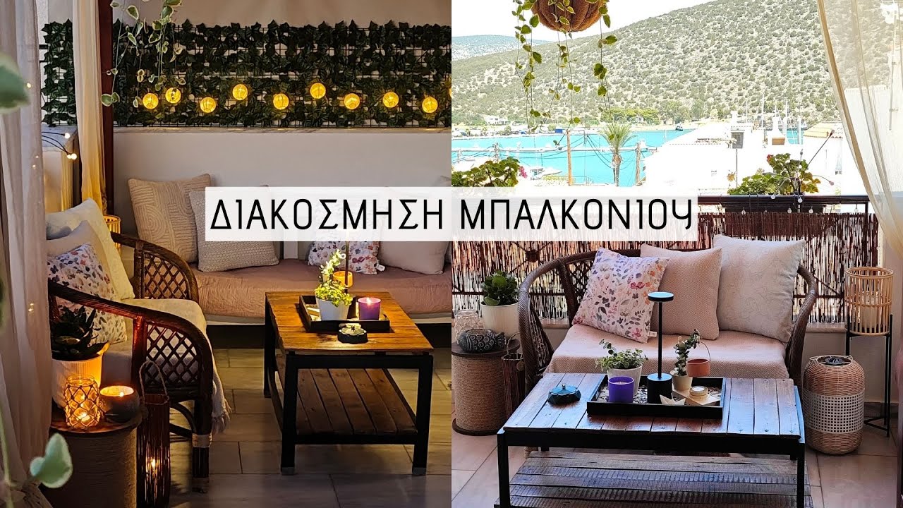 ΑΝΑΝΕΩΣΗ ΚΑΙ ΔΙΑΚΟΣΜΗΣΗ ΜΠΑΛΚΟΝΙΟΥ / HAUL ΔΙΑΚΟΣΜΗΣΗΣ / ΚΑΤΑΣΚΕΥΕΣ / Lamprouka