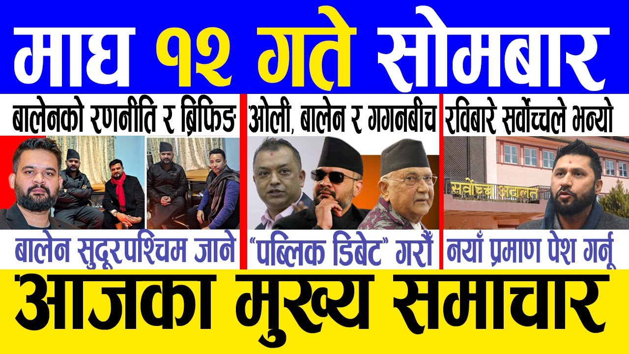 Today news 🔴 nepali news | aaja ka mukhya samachar, nepali samachar live | Magh 12 gate 2082.