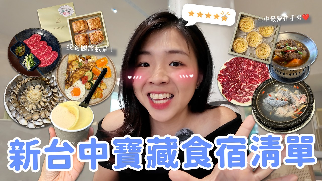 【台中旅遊】爽吃爽玩充電之旅❤️ 找到國旅住宿救星？整鍋是酒的燒酒雞｜草莓乾司康🍓｜老井燒肉｜溫體牛肉神級火鍋🍲