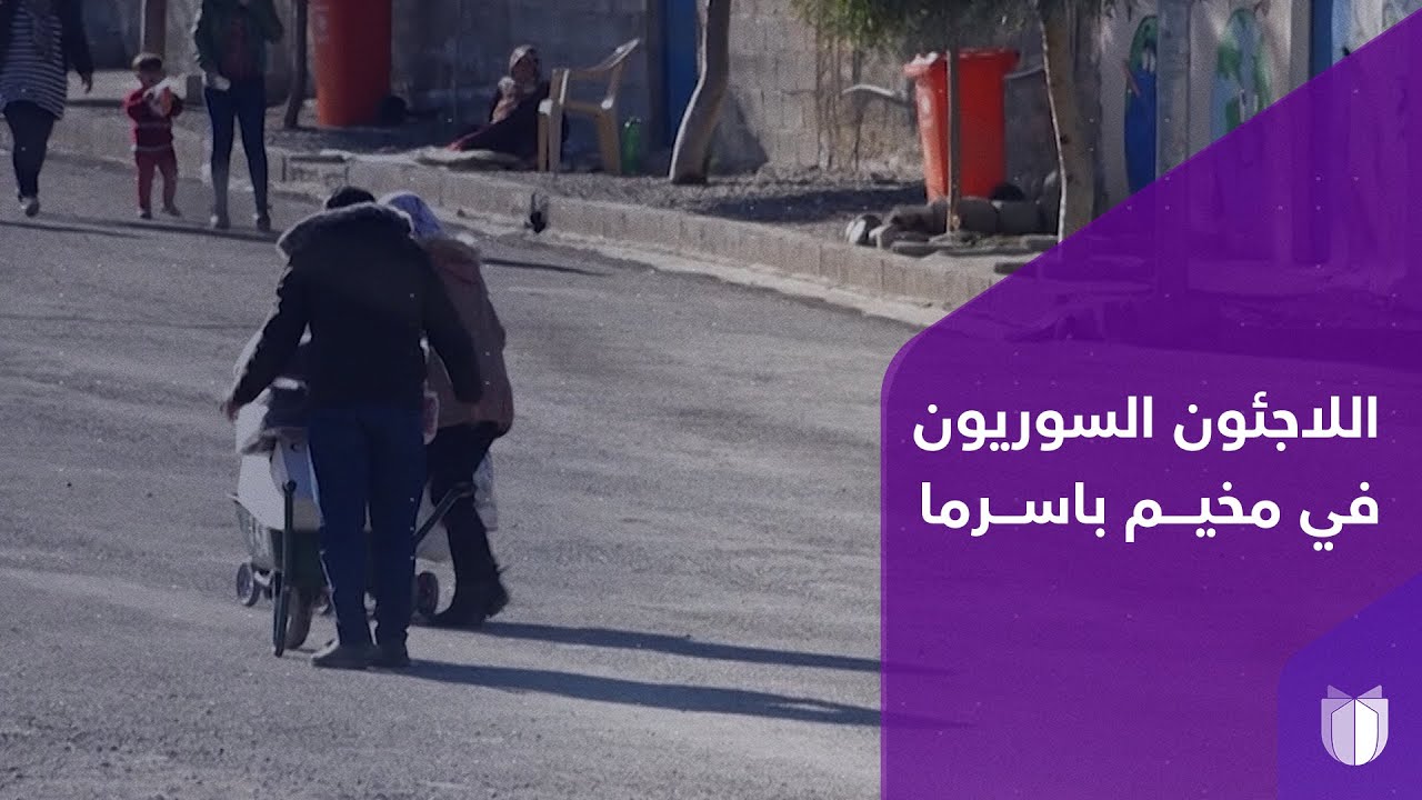 2000 لاجئ سوري محاصرون بين الغلاء والبطالة في مخيم باسرما عند أطراف أربيل