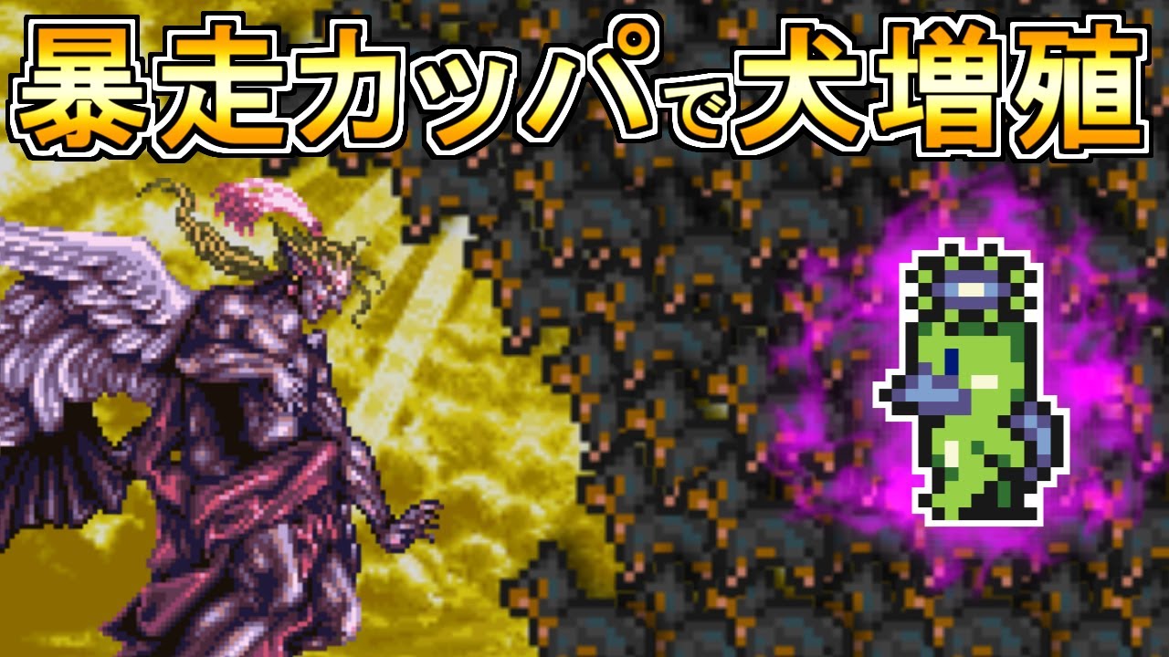 【SFC版FF6】暴走カッパはもう一段階進化する【インターセプター増殖】