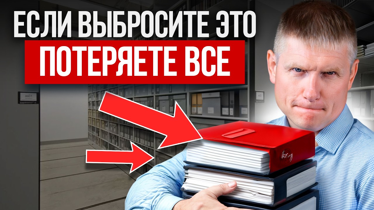 СРОЧНО ПРОВЕРЬТЕ, иначе останетесь без квартиры - 7 важных документов, которые НЕЛЬЗЯ ВЫКИДЫВАТЬ!