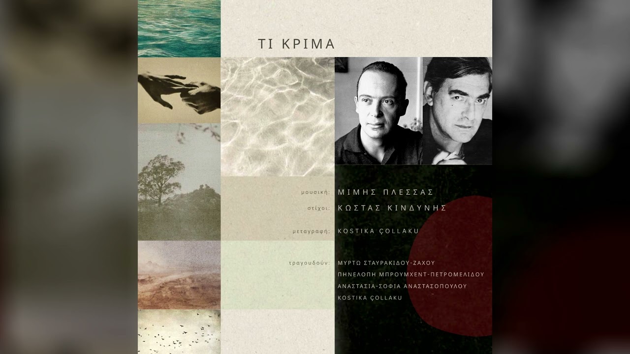 Μίμης Πλέσσας: Τι κρίμα (μεταγραφή: Kostika Çollaku)