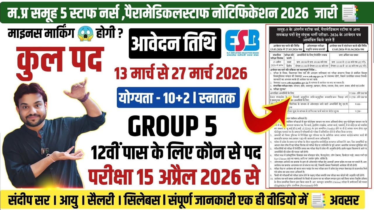 GROUP 5 NOTIFICATION 2026 | GROUP 5 VACANCY 2026 OUT ग्रुप 5 स्टाफ नर्स l पैरामेडिकल भर्ती 2026 ESB