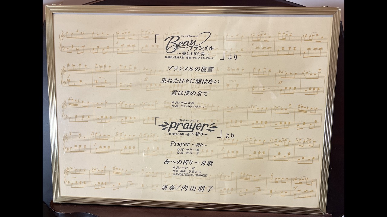 東京宝塚劇場 自動演奏ピアノ「海への祈り～舟歌」（雪組公演「Prayer～祈り～」より）