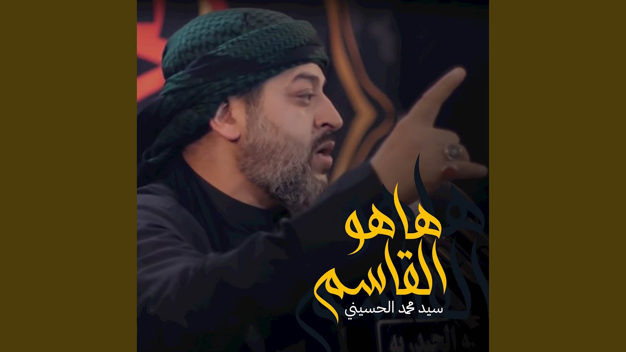 ها هو القاسم
