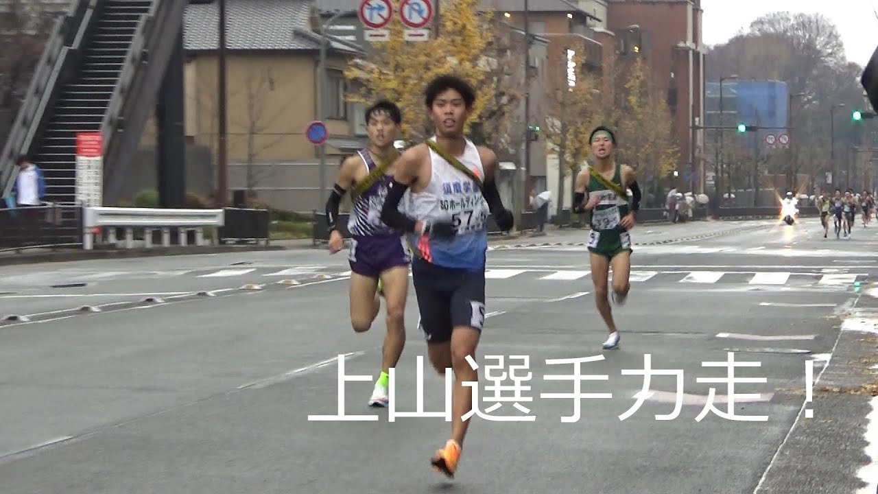 2025.12.21 全国高校駅伝 男子5区 注目の上山宙大選手（須磨学園）全国の舞台で力走！