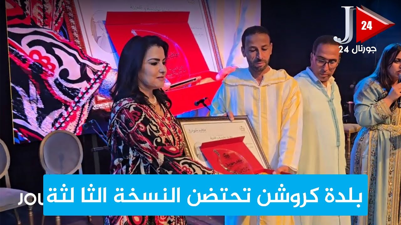 إقليم خنيفرة ...بلدة كروشن تحتضن النسخة الثالثة من ملتقى الثراث والثقافة