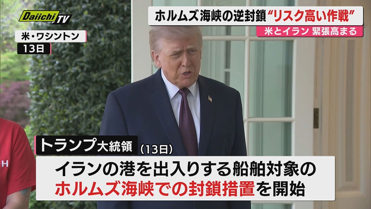 【イラン情勢】米軍がホルムズ海峡封鎖開始&hellip;長年トランプ氏取材実績ある専門家が語る&ldquo;大統領の焦り&rdquo;とは