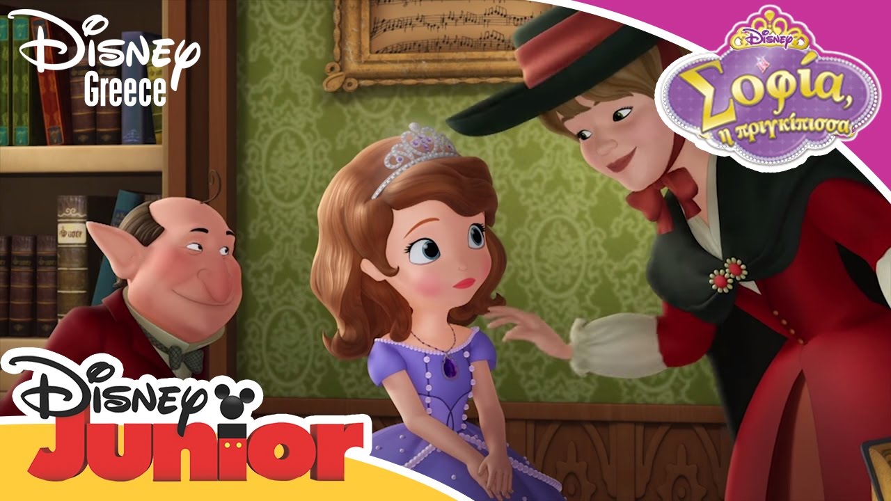 Σοφία η Πριγκίπισσα - Sofia Stops the Gargoyles | Sofia the First