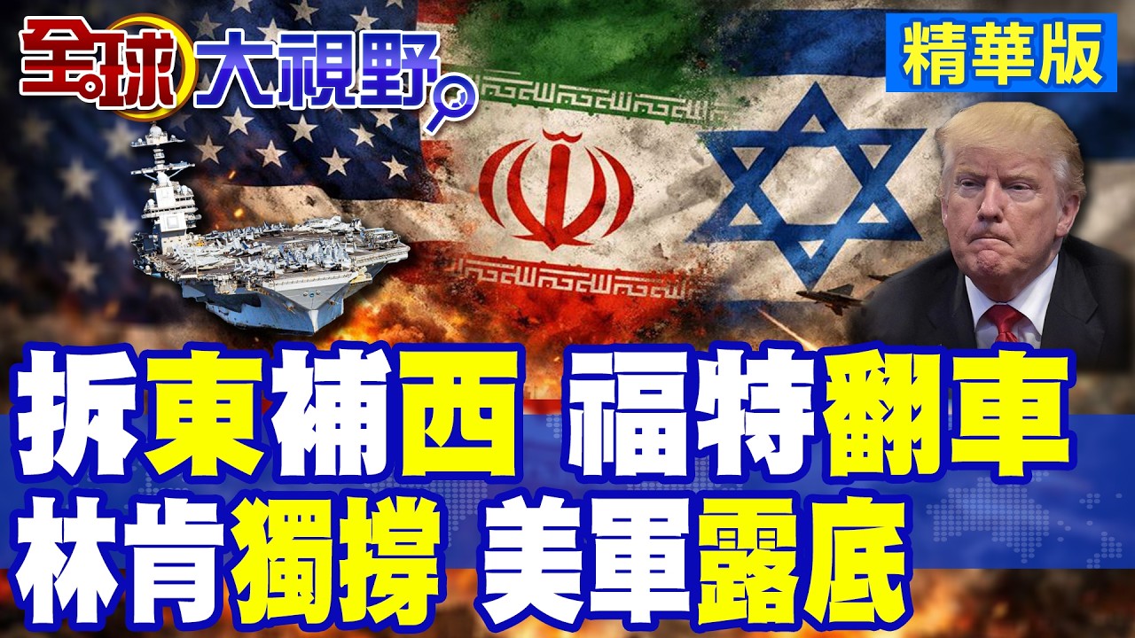 大笑話!美國最強航母