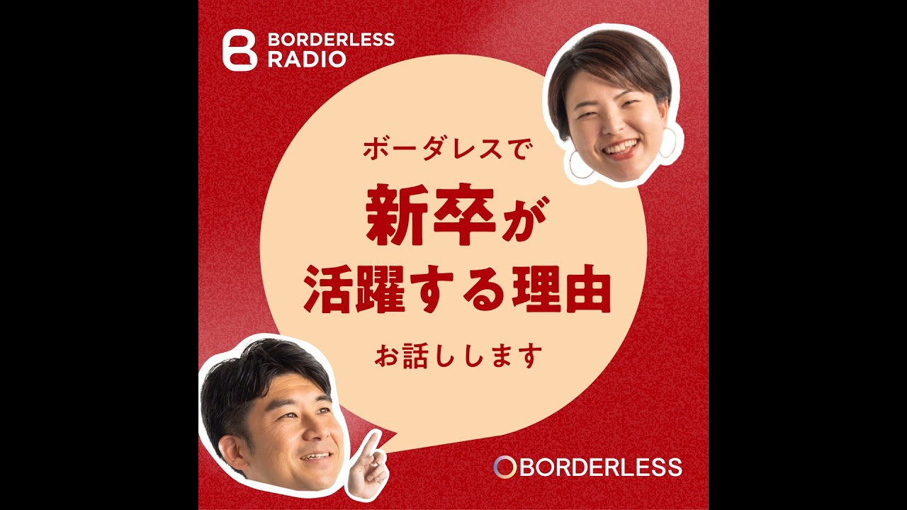 #56【保存版】「新卒が活躍する理由」お話します｜CEO 田口一成