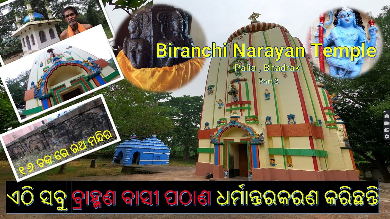Biranchi Narayan Temple, Bhadrak - E2 |Bhadrak Tourist Places |Temple Of Odisha |Amaresh Das Vlogs