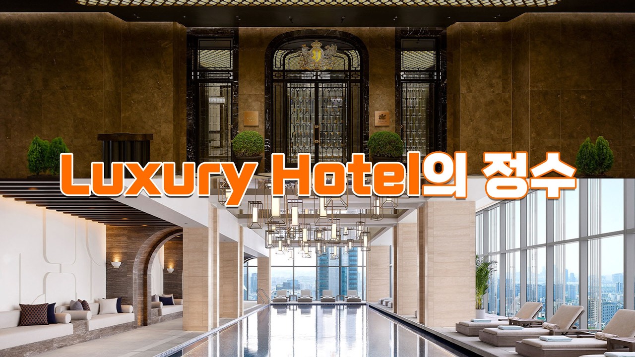 서울호캉스 여기어때요? 대한민국 유일의 'Luxury Collection' 호텔! 조선호텔중에서도 최상급 '조선팰리스' 리뷰, 숙박후기. 호캉스추천. 서울여행, 서울숙소.