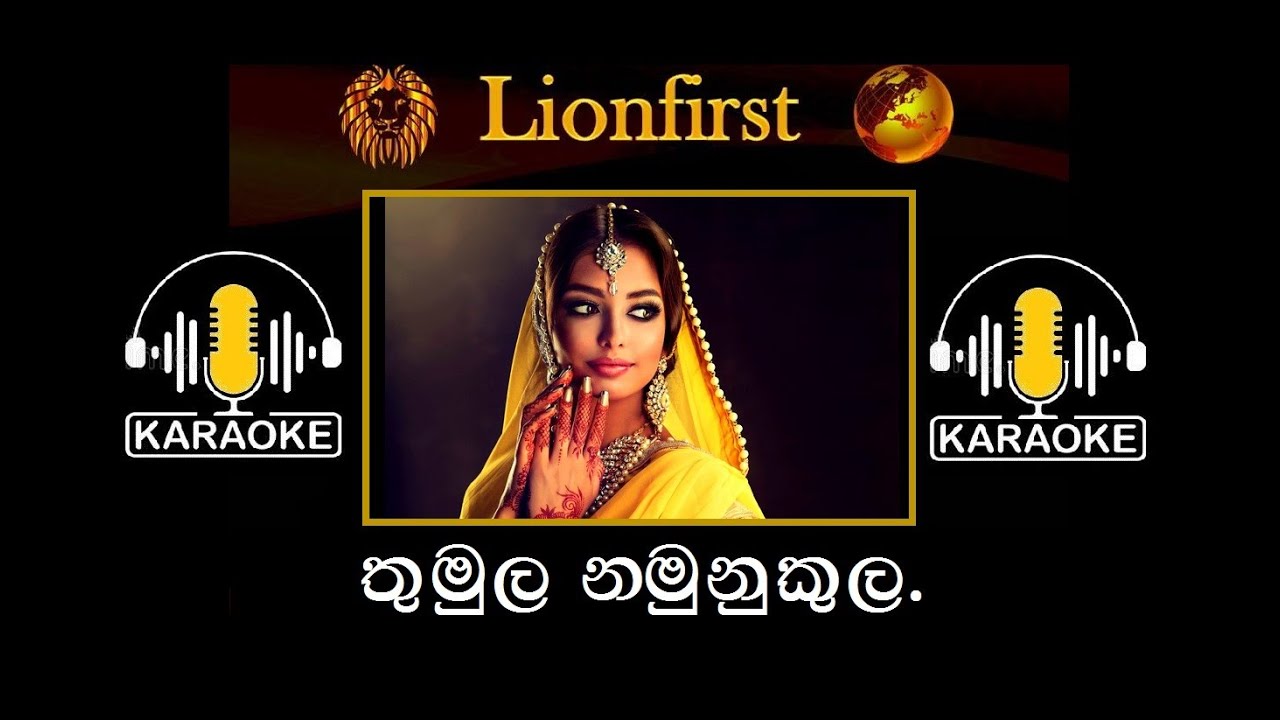 Thumula Namunukula (තුමුල නමුනු කුල)