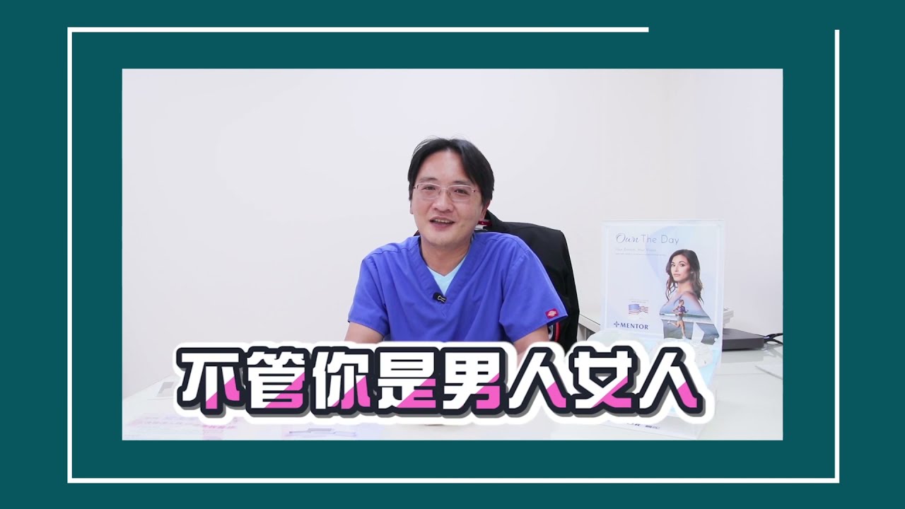 【隆乳材質】圓形光滑面 ，經典的材質你怎麼能不認識 ?｜峻美診所｜吳峻豪｜