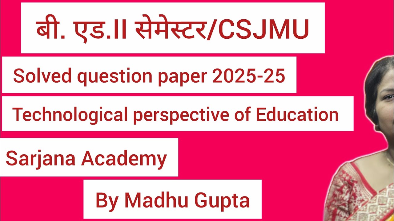बी. एड.II सेमेस्टर 2024-25 का solved compulsory paper- शिक्षा का तकनीकी परिप्रेक्ष्य/कंपलीट paper 