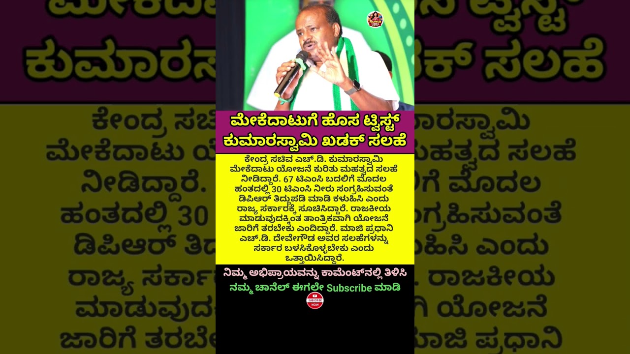 #politics#indianpolitics#karnatakapolitics#hdkumaraswamy#mekedatu#dkshivakumar#trending#viral#shorts