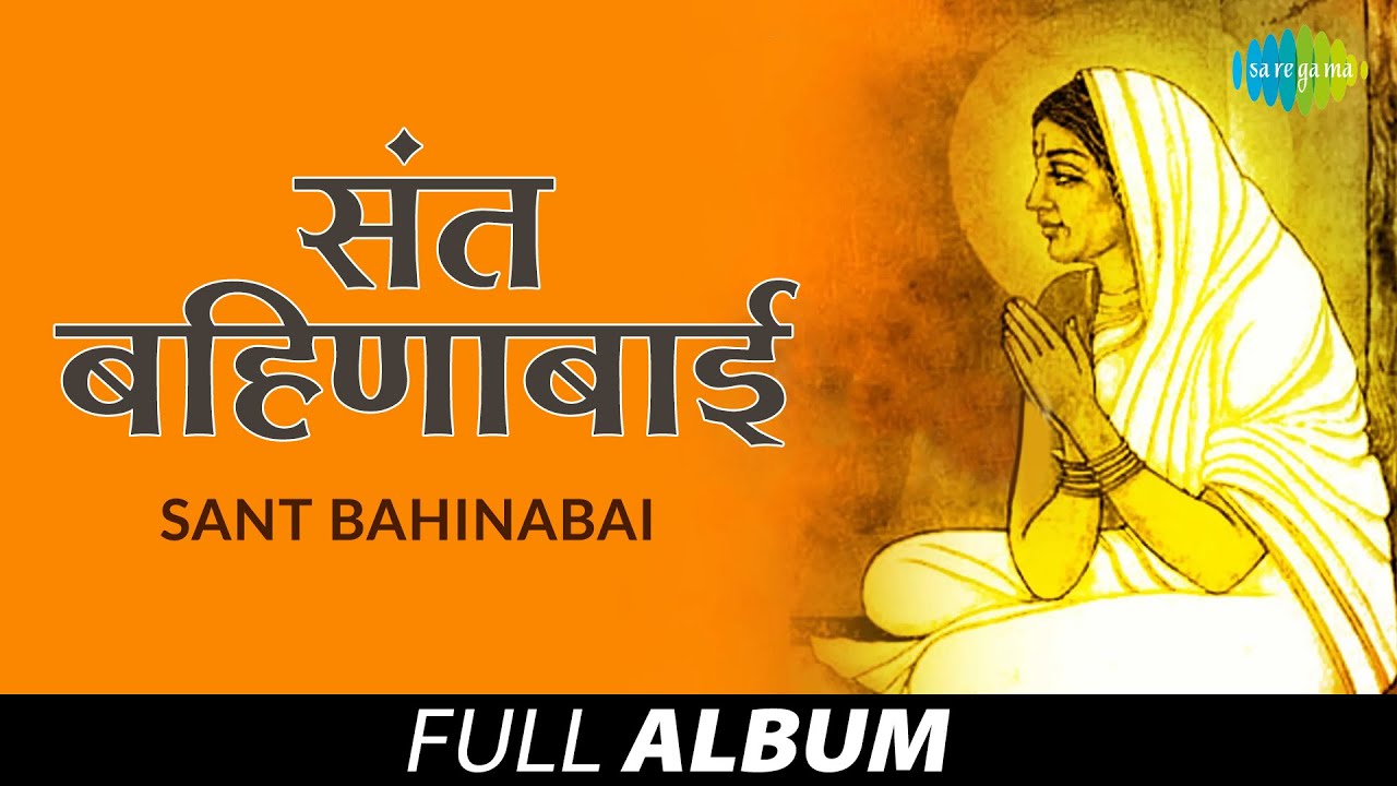 Sant Bahinabai | संत बहिणाबाई | Lata Mangeshkar | Santakrupa Zali | Jayasi Swahit Karne Ase