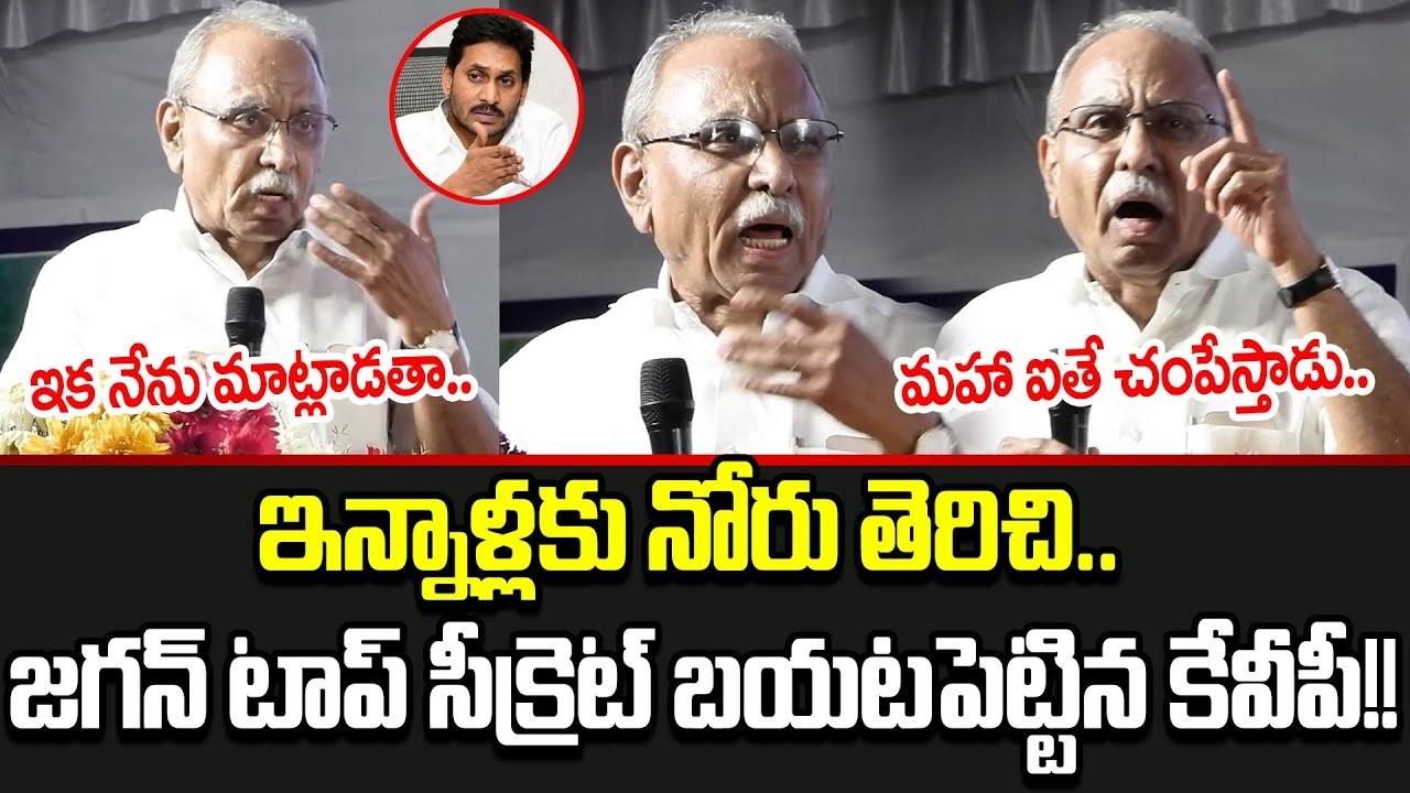 KVP Ramchander Rao Reveals Shocking Facts About Ys Jagan In Public Meeting | Cloud Media