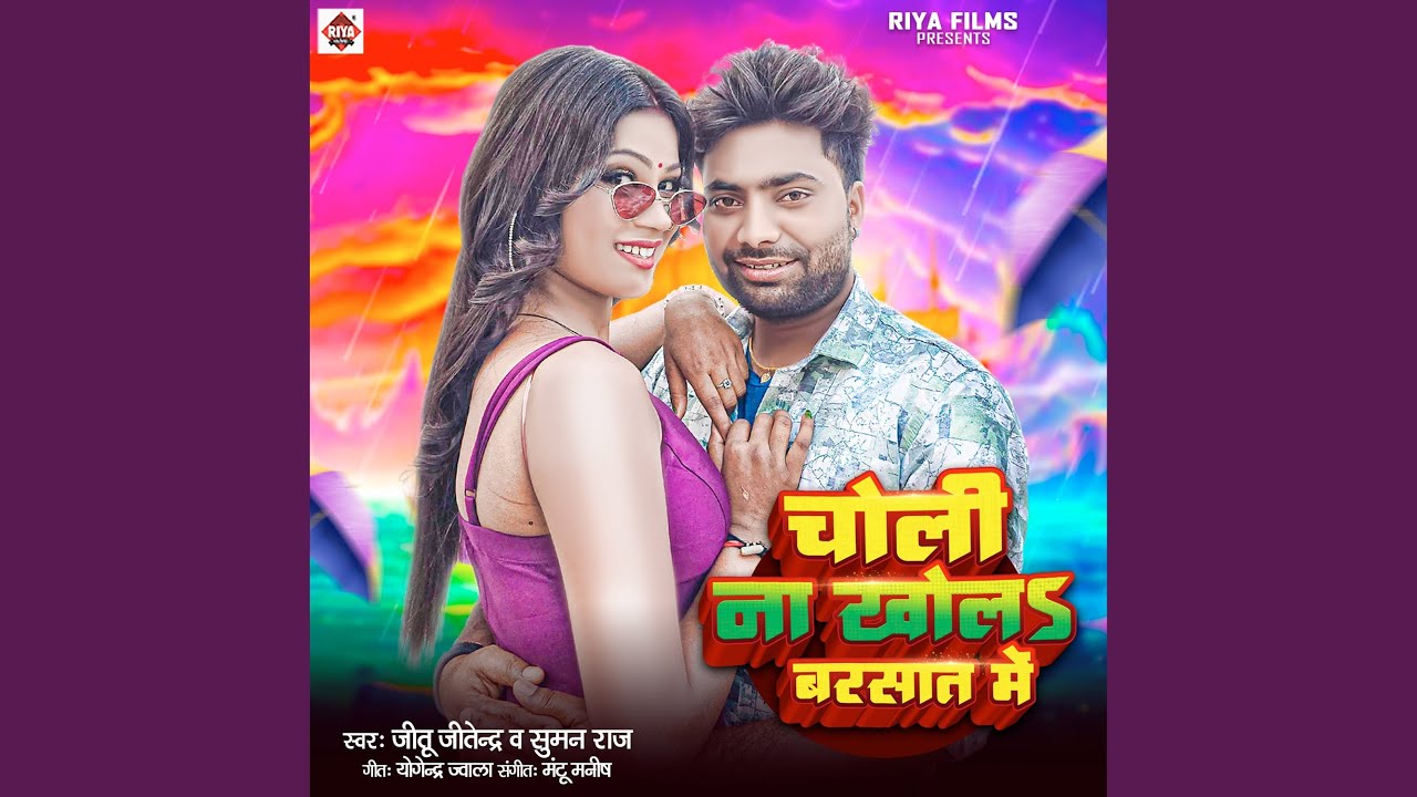 Choli Na Khol Barasat Me