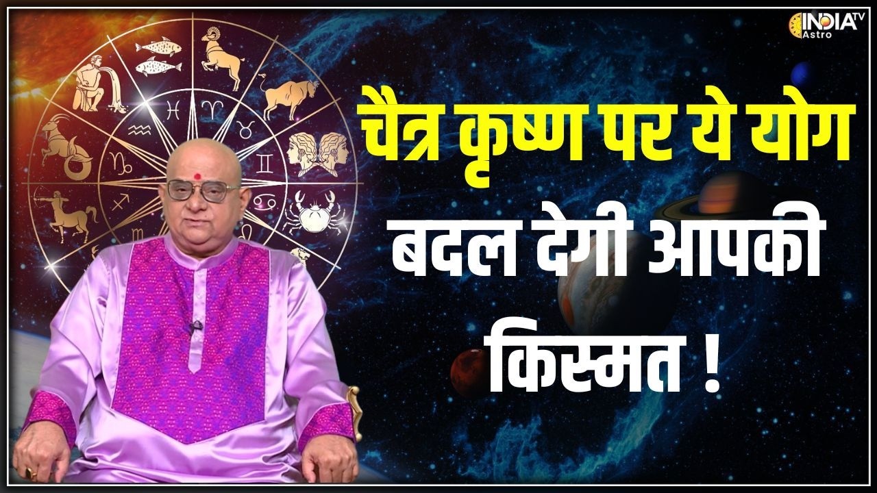 Yog & Nakshatra: चैत्र कृष्ण की अष्टमी तिथि पर खास योग और नक्षत्र ! | Vajra Yoga | India Tv Astro