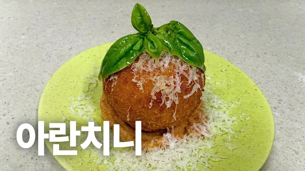 예쁜 접시에 가장 잘 어울리는 아란치니