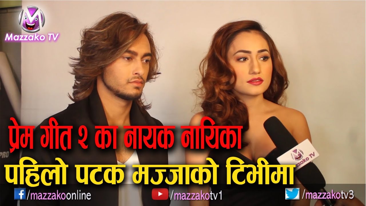 Mazzako Guff || Prem Geet 2 ||  'प्रेम गीत २' का नायक नायिका  || Pradip & Aslesha || Mazzako TV