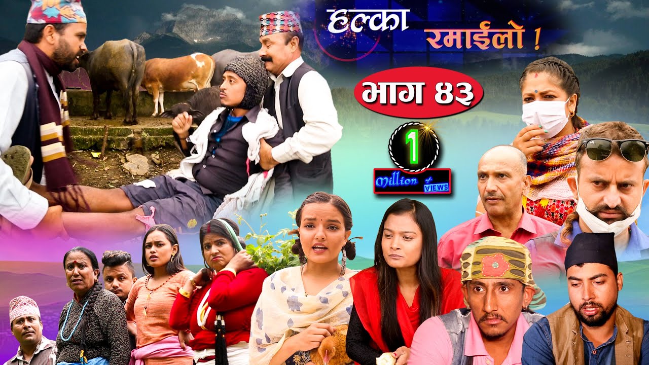 Halka Ramailo | Episode 43 | 06 September 2020 | Balchhi Dhrube, Raju Master | Nepali Comedy
