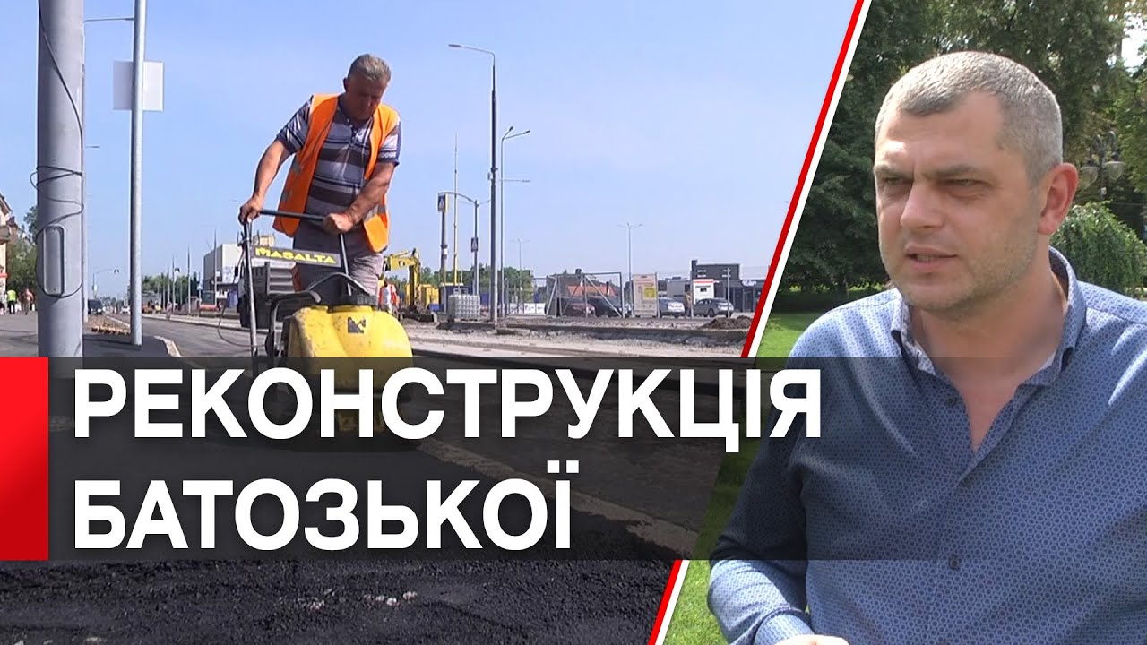 Оновлюють дорогу і тротуари: на вулиці Батозькій триває масштабна реконструкція