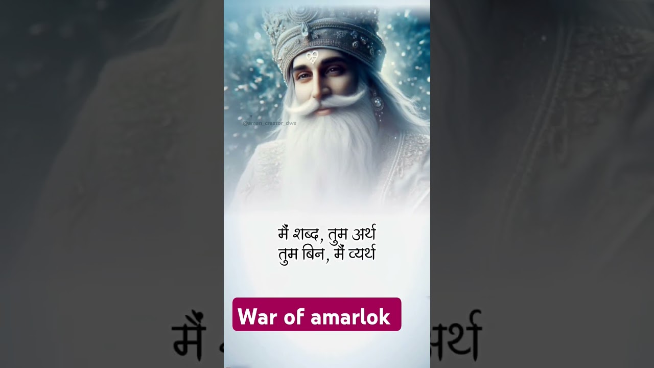 Supreme God #way of amarlok #subscribe