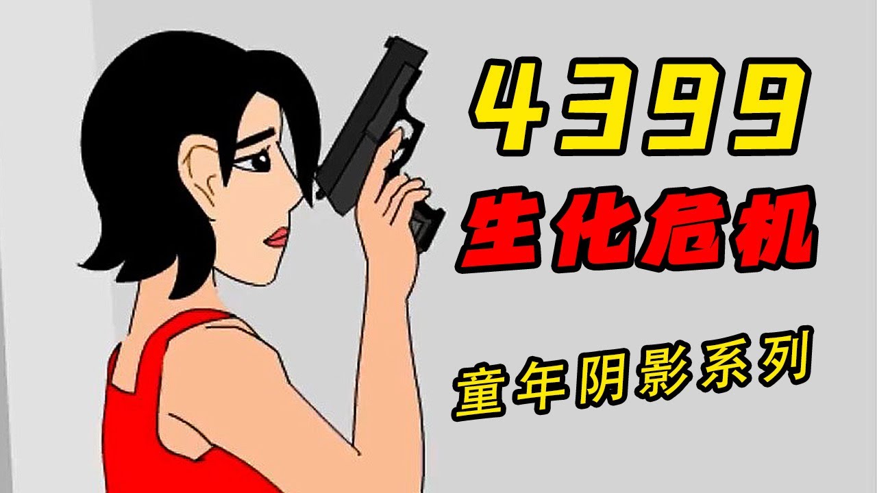 当年仅仅只有1mb的生化危机游戏究竟说了个啥故事！？这难度玩的我都崩溃了！？