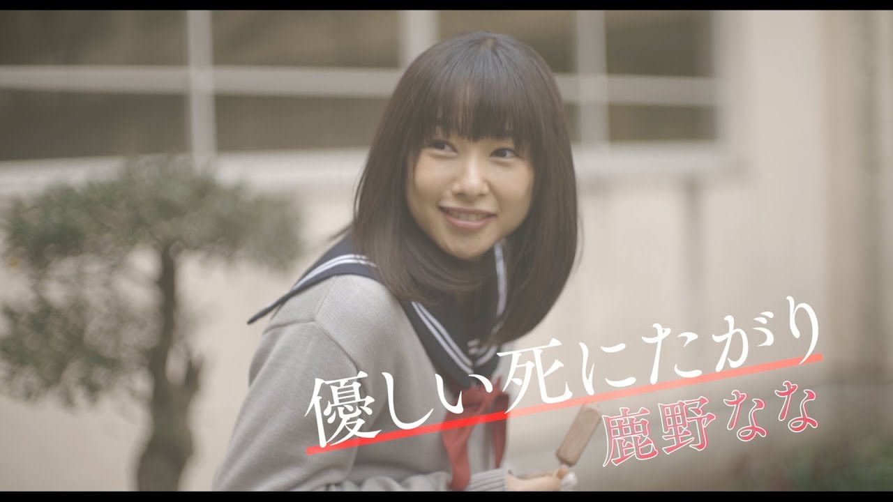 間宮祥太朗&times;桜井日奈子『殺さない彼と死なない彼女』本予告