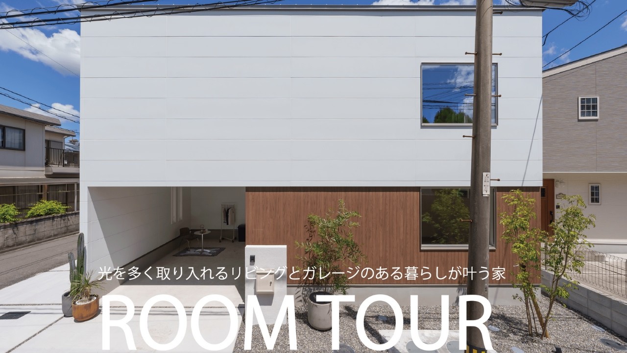 【ルームツアー】【狭小地の正解】37坪を使い切る神設計！ビルトインガレージと1階寝室を両立した、無駄ゼロの3LDK。
