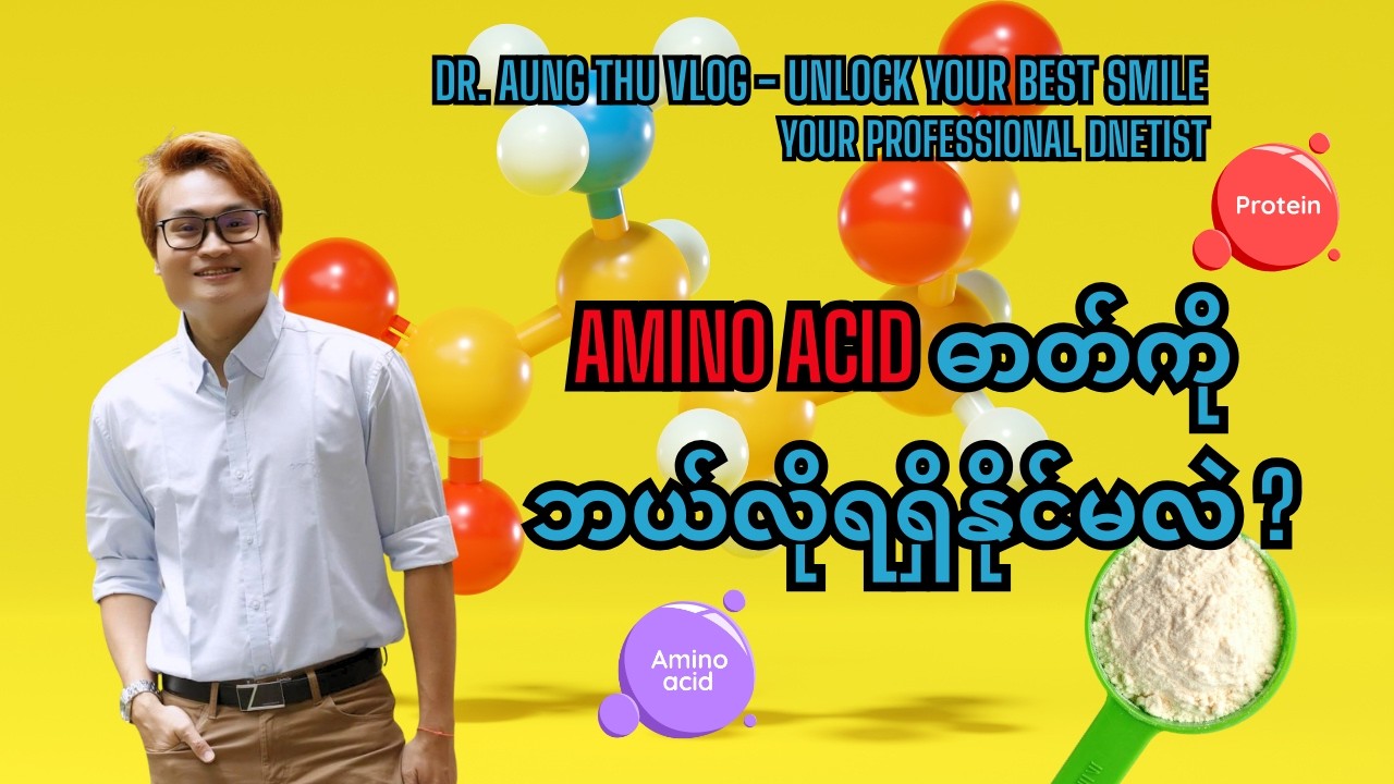 Amino Acid ဓာတ်ကို ဘယ်လိုရရှိနိုင်မလဲ ?
