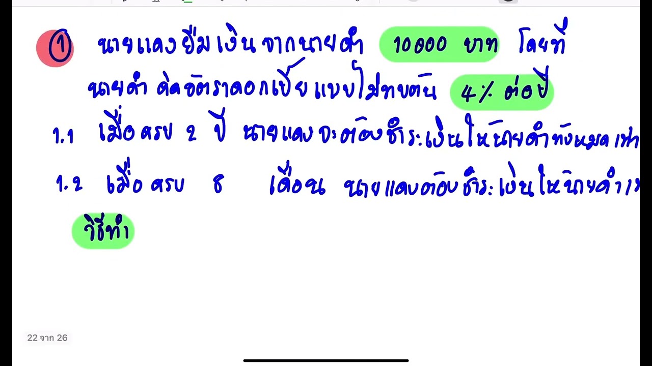 การคิดดอกเบี้ยไม่ทบต้น
