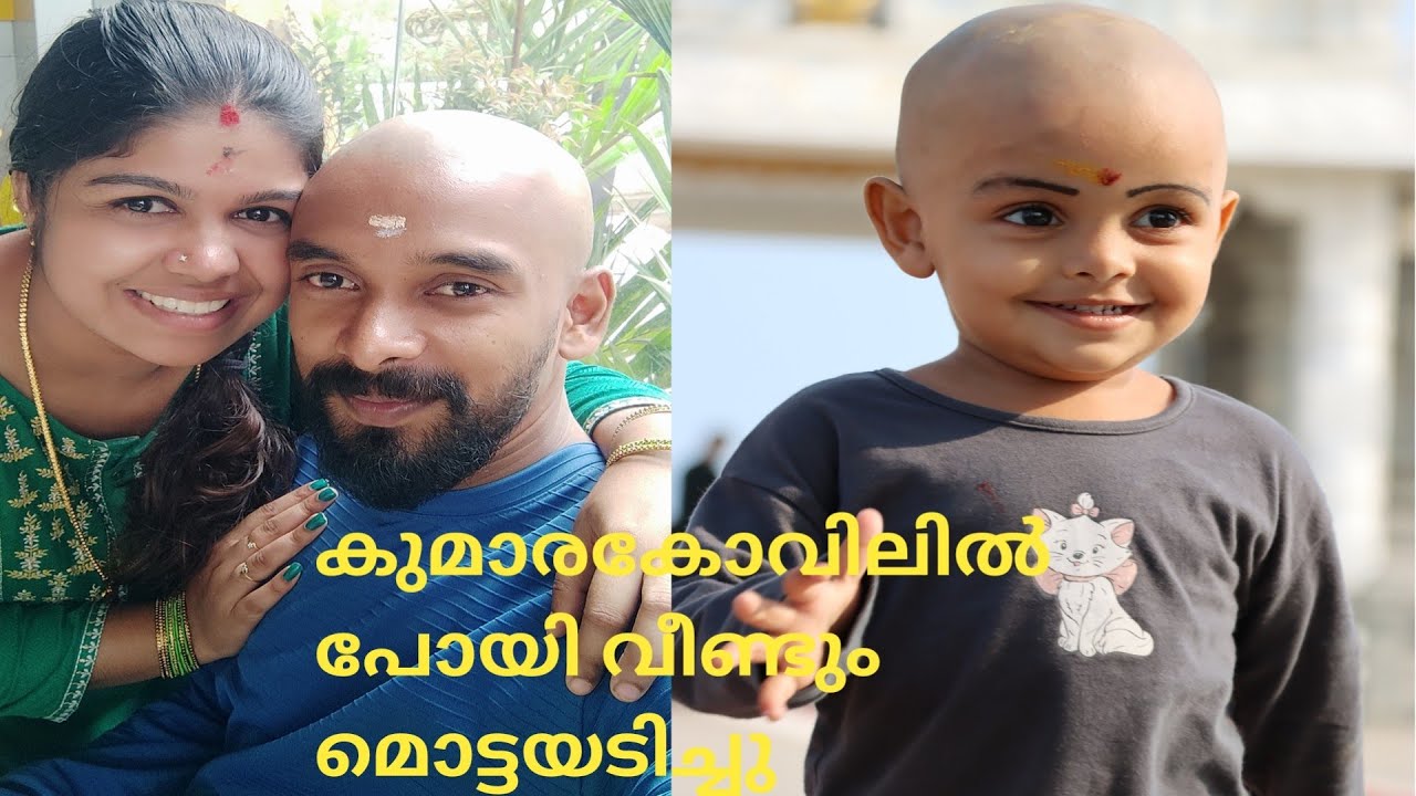 വീണ്ടും മൊട്ടയടിച്ചു..കുമാരകോവിൽ..small thiruppathi #babyshiva #kumaraswamy #thirupathi #kanyakumari