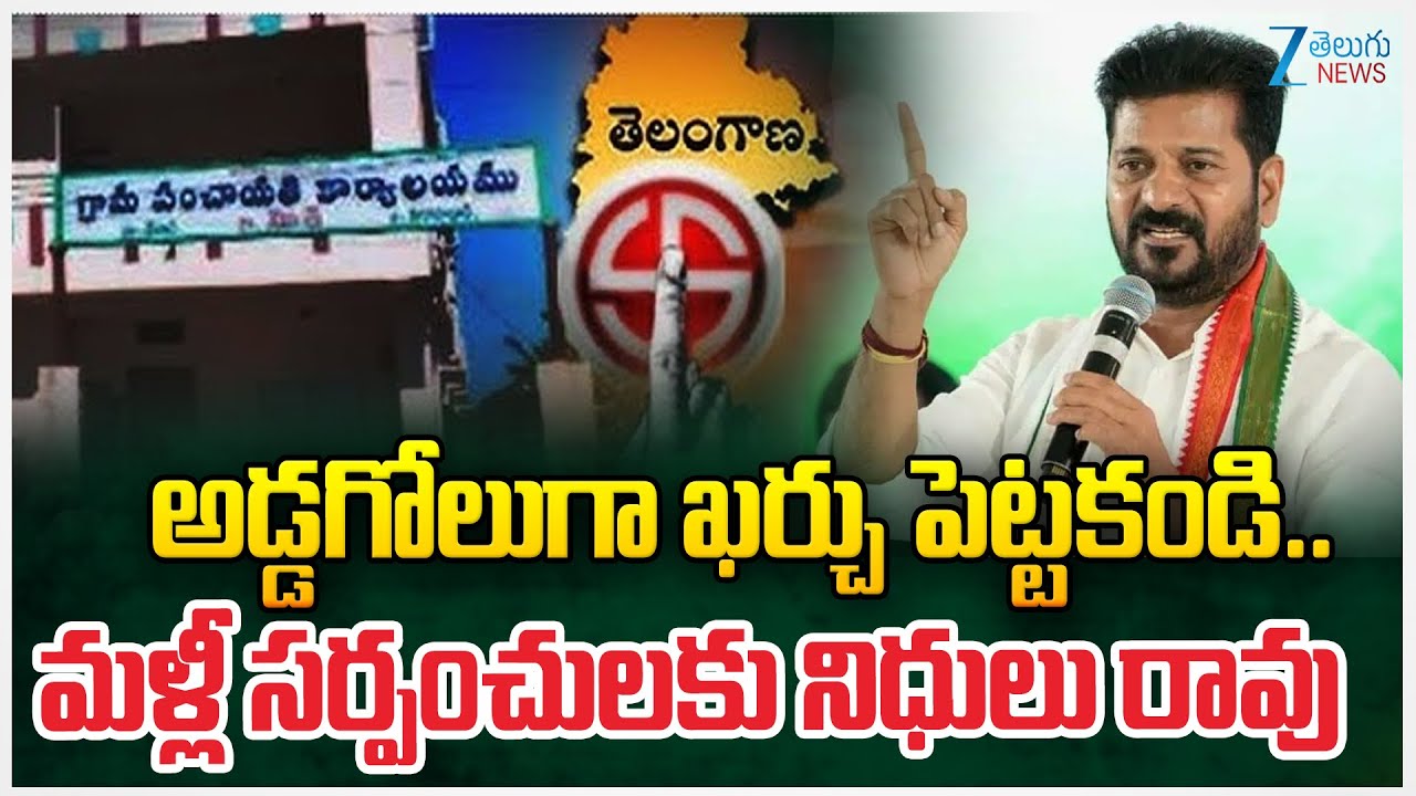 CM Revanth Reddy On Telangana Sarpanch Election | Congress Public Meeting at Adilabad | Zee News