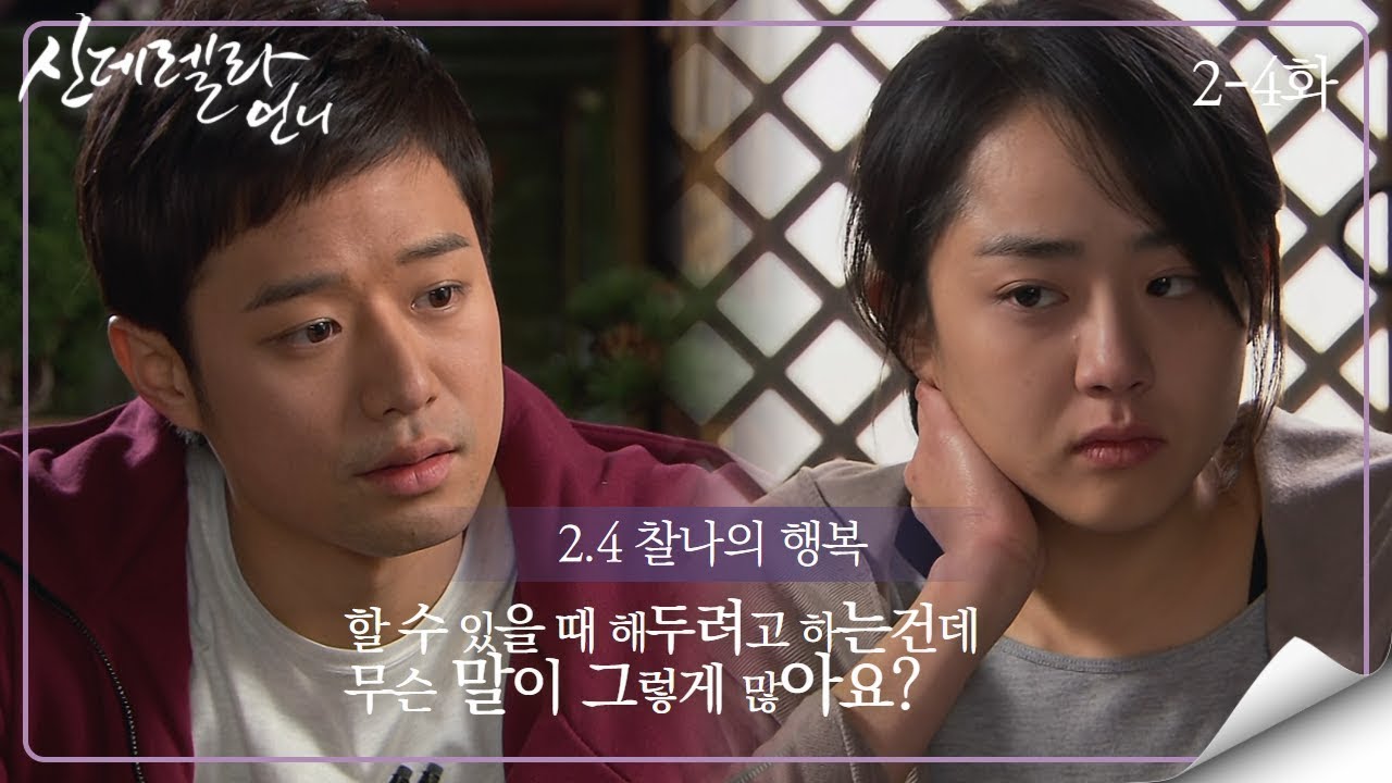 은조가 가장 배우고 싶어하는 것은 바이올린도, 발레도, 피아노도 아닌... | #신데렐라언니 #2화 #명장면