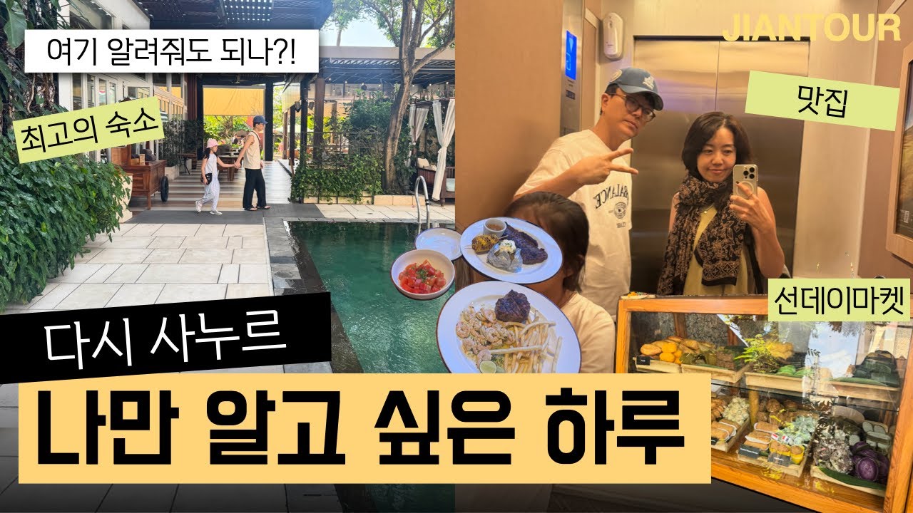 🇲🇨두번째 발리도 사누르 (메종오렐리아 후기, 사누르 맛집, 선데이브런치, 스테이크, 아이콘발리, 신두야시장)
