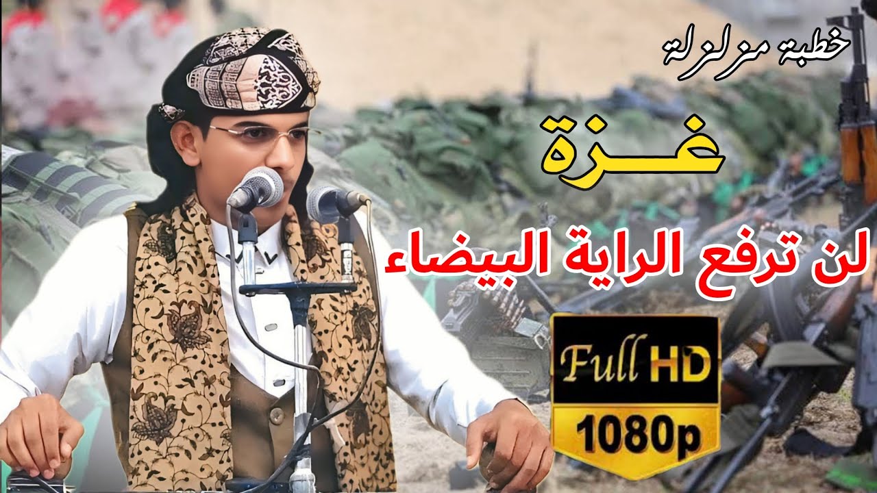 روائع الخطب المنبرية || خطبة مزلزلة || للداعية محمد هيسان || بعنوان: غزةُ لن ترفع الراية البيضاء