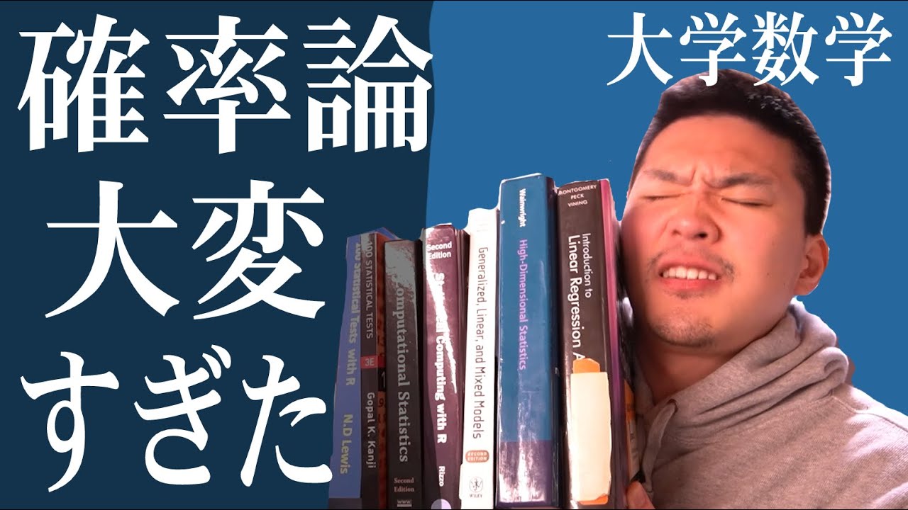 【挫折】大学の確率論が難しすぎる...。本格的に学べるのは4年生からってマジ？