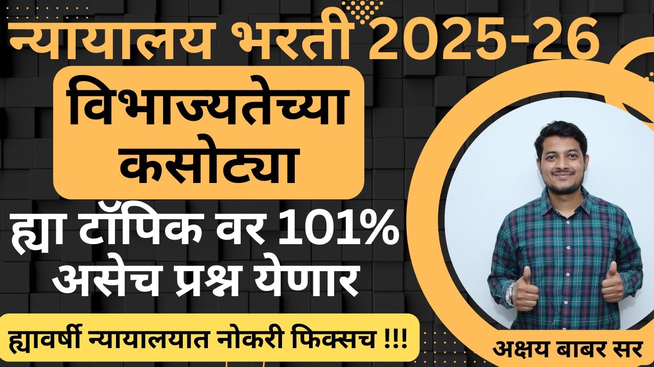 #Mumbai_HighCourt_Recruitment_2025 ||daily imp mcq math reasoning lipik shipai || Recruitment2025-26