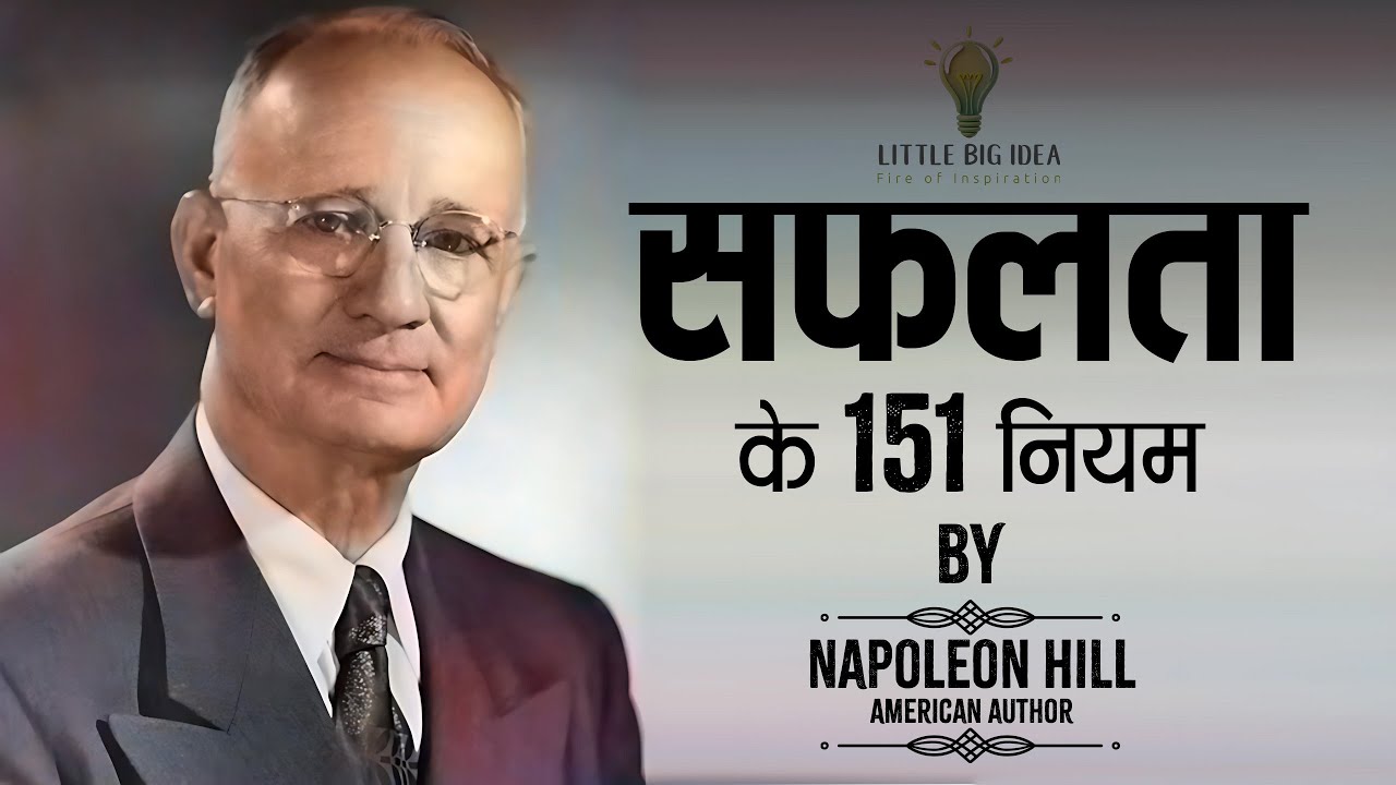 Napoleon Hill के 151 अनमोल विचार | 151 Life-Changing Quotes by Napoleon Hill | 11.ai