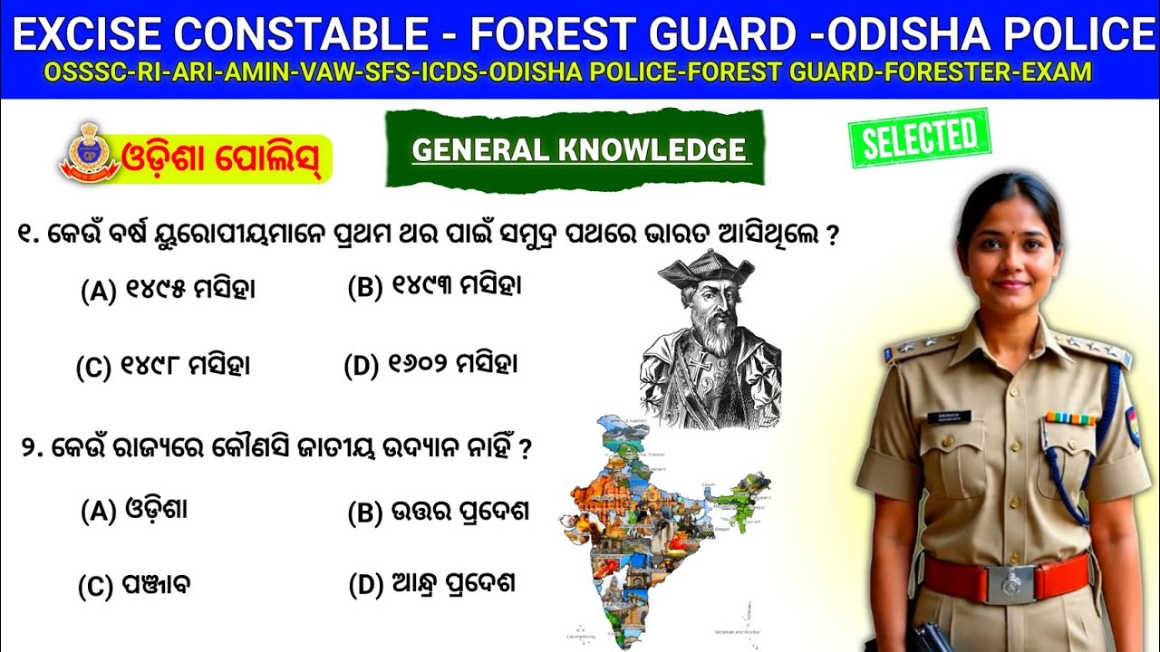 Mock Test Excise Constable & Forest Guard GK Questions And Answers|odisha police gk questions 