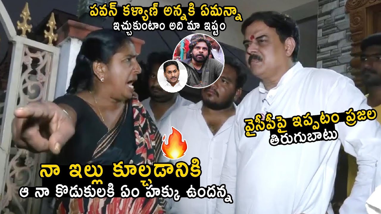 Ippatam Village People Emotionally Fires On YS Jagan And YCP Leaders | Nadendla | Pawan Kalyan | Stv