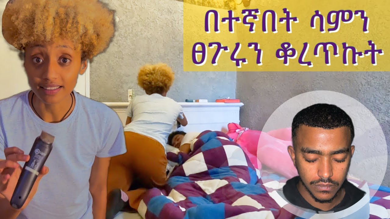 ከረዝም ግዜ ብኃላ ሳምን prank አረኩት| sam and liha best prank|